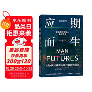 應(yīng)期而生 利奧·梅拉梅德與現(xiàn)代金融的誕生 金融期貨創(chuàng)始人利奧 梅拉梅德 自傳 人物傳記 勵(lì)志 金融期貨之父 金融創(chuàng)新 金融發(fā)展史 期貨發(fā)展史 中信出版社
