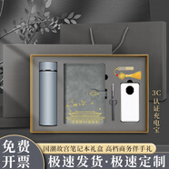 嘉然恒 國潮筆記本本子套裝故宮高顏值保溫杯充電寶款款精美記事本高端商務(wù)送男女老師伴手禮品實(shí)用定制 