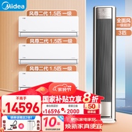 美的（Midea）空調(diào)套裝 全面風(fēng) 新一級(jí)能效 變頻冷暖 空調(diào)一套購(gòu)齊 空調(diào)立式柜機(jī)+壁掛式掛機(jī)組合套裝 全面風(fēng)大三室一廳