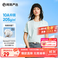 網(wǎng)易嚴(yán)選【T學(xué)家】超值抑菌T升級(jí)205g重磅棉T恤100%新疆棉 薄荷綠-春夏升級(jí) L
