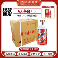 茅臺(tái)（MOUTAI）【飛天茅臺(tái)】貴州茅臺(tái)酒 茅臺(tái)飛天 53度飛天茅臺(tái)酒 醬香型白酒 53度 1.5L 2瓶 3斤飛天 原箱
