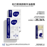 N 3【調節水油平衡】N 3松口茸煥顏精華油面膜全新升級2.0舒緩保濕 松口茸面膜5片*2盒(贈同款面膜*1片)