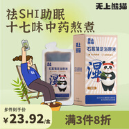 無(wú)上熊貓 石菖蒲足浴原液 泡腳洗腳液草本祛濕驅寒暖足免煮 40ml*7袋裝