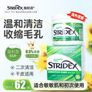 STRIDEX施顏適0.5%水楊酸凈顏棉片55片刷酸去粉刺黑頭痘痘控油潔面進(jìn)口