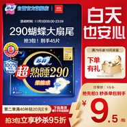 蘇菲超熟睡柔棉感夜用衛(wèi)生巾29cm15片量多防漏姨媽巾自營(yíng)官方旗艦