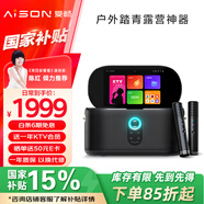 愛(ài)暢（AISON）K50智能K歌音箱 家庭KTV戶(hù)外卡拉OK功放藍牙觸屏智能點(diǎn)歌機音箱送禮禮物【國家補貼】