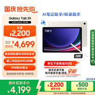 三星 Samsung【國家補貼】S9 11英寸平板電腦/AI智享學(xué)習(xí)辦公/驍龍8Gen2 12G+256G 云霧金WIFI