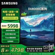 三星（SAMSUNG）75DU8000C 75英寸 平板液晶AI電視 超薄4K AI智能補(bǔ)幀 無開機(jī)廣告 UA75DU8000CXXZ