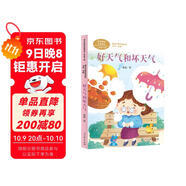 好天氣和壞天氣 二年級下冊 冰波著 人教版課文作家作品系列 語文教材配套讀物 同名作品收入中小學(xué)語文教科書 一級作家