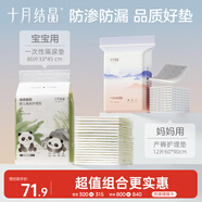 產(chǎn)褥墊12片60*90cm+嬰兒透氣隔尿墊80片33*45cm  防滲防漏組合墊