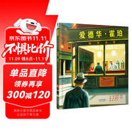 愛德華·霍珀——畫中世界  美國科克斯書評2014年度“最佳童書”6-10歲（啟發(fā)出品）