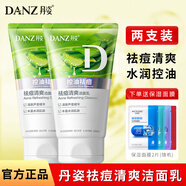 丹姿（DANZ） 洗顏泥洗面奶潔面補(bǔ)水保濕深層清潔油脂亮膚女男潔面乳深層清潔 祛痘清爽【兩支更優(yōu)惠】