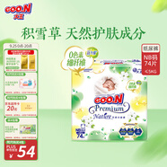 大王【品牌直供 安心品質】天使自然之恩紙尿褲NB74片(小于等于5kg)