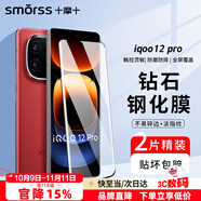 Smorss【2片】適用vivo iqoo12pro鋼化膜iqoo12pro手機(jī)膜 曲面屏全覆蓋高清電競爽滑防摔抗指紋保護(hù)貼膜
