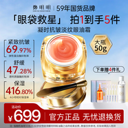 鄭明明凝時(shí)抗皺淡紋眼油霜淡化細(xì)紋眼袋眼紋緊致眼部眼周肌膚官方旗艦店 50g 女神專屬好禮(50g更劃算)