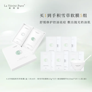 LA VERITE PURE積雪草控油修護保濕舒緩清潔涂抹軟膜面膜次拋清爽護膚 積雪草軟膜5組*1盒+調膜工具1組*1件 25g
