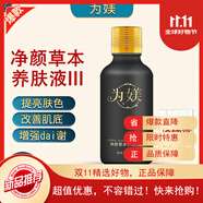 為媄正品黃金面霜煥顏草本精華凈顏草本美肌套小綠膜美肌精華保濕面膜 為媄凈顏草本養膚液Ⅲ