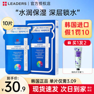 麗得姿韓國進(jìn)口氨基酸深層補(bǔ)水保濕面膜均勻膚色收縮毛孔春秋男女面膜 【嘗鮮】第五代面膜10片