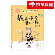 【京倉直發(fā) 明日達】我的筷子班主任 肖云峰陽(yáng)光成長(cháng)小說(shuō)系列 注音版趣味校園故事書(shū) 小學(xué)生一二三年級課外閱讀肖云峰