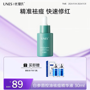 優(yōu)理氏白參菌控油祛痘精華液30ml祛痘印修護淡化痘印痘坑學(xué)生青春痘