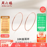 周六福18K金耳環(huán)女 彩金圓環(huán)耳飾 KI096010 大款 生日禮物