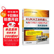 KUKA工業(yè)機器人與西門(mén)子S7-1200PLC技術(shù)及應用