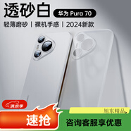 ZMOVERT適用華為pura70手機(jī)殼P70Pro+保護(hù)套Ultra磨砂透明新款鏡頭全 Pura70[透砂白]發(fā)黃｜磨