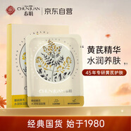春娟黃芪水潤保濕面膜25g*5片 潤澤保濕 黃芪霜伴侶經(jīng)典國貨
