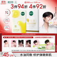 相宜本草【張凌赫同款】山茶花淡紋彈嫩水油面膜*5片新老版本隨機(jī)發(fā)