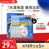 肌美精（Kracie）3D藍面膜4片/盒 美白提亮補水護膚 男女生 日本進(jìn)口 生日禮物