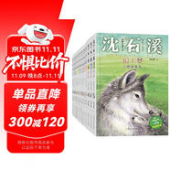 動(dòng)物小說大王沈石溪注音讀本（經(jīng)典篇套裝共15冊狼王夢、斑羚飛渡、第七條獵狗等）