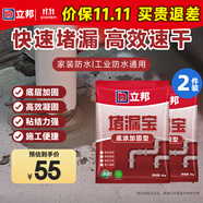 水不漏堵漏涂料堵漏王快干水泥衛(wèi)生間防水堵漏寶 底涂加固型4kg*2