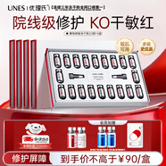 優(yōu)理氏酵母修復(fù)凍干粉紅血絲增厚角質(zhì)層修護肌膚屏障受損項目修護敏感肌