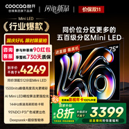 酷開創(chuàng)維K6 2025款 75英寸 512分區(qū)XMini LED  4+64G 一級能效 國家補貼 智慧顯示屏平板電視75P6F