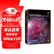 銀河帝國7：基地與地球（阿西莫夫：永恒的科幻經典。人類歷史不容錯過的系列小說）讀客科幻文庫 小說 雙11大促