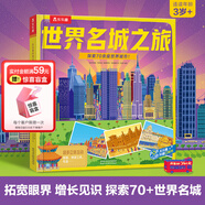 樂(lè)樂(lè)趣 恐龍立體書兒童3d翻翻趣味科普3-6-7-10-12歲以上嫦娥探月立體書一年級(jí)二年級(jí)小學(xué)生機(jī)關(guān)課外霸王龍書籍大百科兒童版全書繪本小學(xué)生版 世界名城之旅