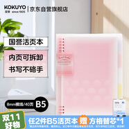 國譽（KOKUYO）【全網(wǎng)低價】淡彩曲奇·柔光·B5活頁本大容量筆記本子記事本附5色分隔頁 40張 粉色 WSG-RUYP61P