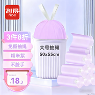 利得抽繩垃圾袋糯米紫50*55cm100只單面1.2絲增厚款家用廚房免撕抽繩