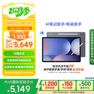 三星 Samsung【國家補(bǔ)貼】S10+ 12.4英寸平板電腦/AI智享學(xué)習(xí)辦公/含S Pen 12GB+256GB 鈦影灰WIFI