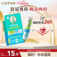 曼秀雷敦鼻吸式醒醒棒 提神醒腦勁爽薄荷味