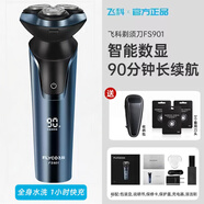 電動(dòng)剃胡刀FS375智能充電式男士刮胡刀官方全身水洗剔胡須刀 飛科升級版FS901送充電頭/旅行盒/3刀3網(wǎng)