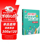 初中數(shù)學(xué)解題規(guī)律、方法與技巧——平面幾何