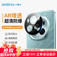 Smorss【貼壞包賠】適用榮耀magic6鏡頭膜honor magic6后置攝像頭AR增透抗指紋高清耐磨防摔鏡頭鋼化膜