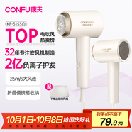 康夫（CONFU）2億負離子電吹風(fēng)機宿舍家用大風(fēng)力護發(fā)小型折疊大功率國家補貼吹風(fēng)筒1600W KF-3153白