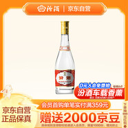 汾酒 黃蓋玻汾 清香型高度白酒 53度 475mL 單瓶裝 純糧酒