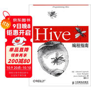Hive編程指南(異步圖書(shū)出品)