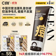 C咖祛痘雙管洗面奶80g氨基酸控油凈痘深層清潔潔面乳男女