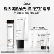 歐萊雅男士美白煙酰胺兩件套裝洗面奶精補水護膚品生日禮物送男朋友