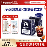 瑞幸咖啡加濃冰美式冷萃咖啡液0糖0脂速溶深烘黑咖啡共18杯