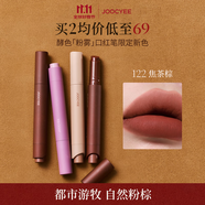 酵色「限定包裝」粉霧口紅筆#122焦茶棕3g啞光柔霧氣質口紅唇釉送女生